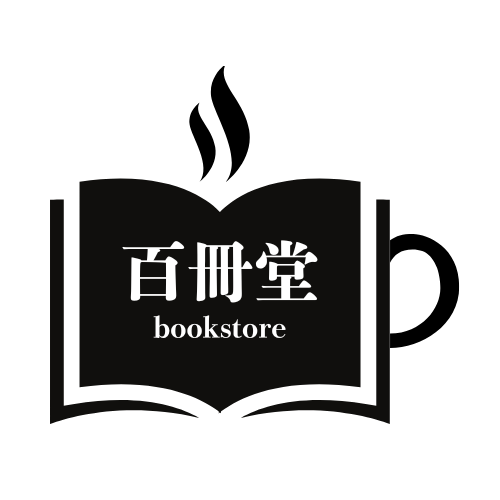 百冊堂