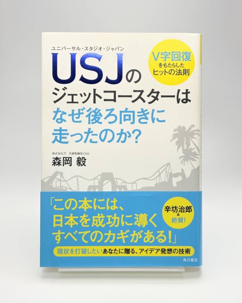 USJのジェットコースターはなぜ後ろ向きに走ったのか?