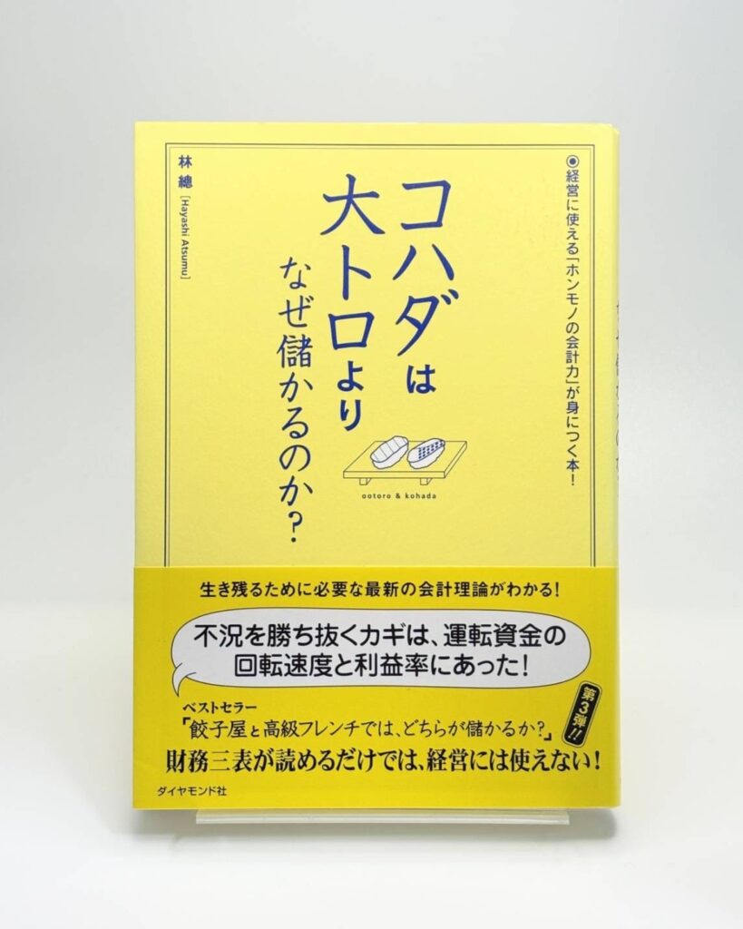 コハダは大トロより、なぜ儲かるのか?
