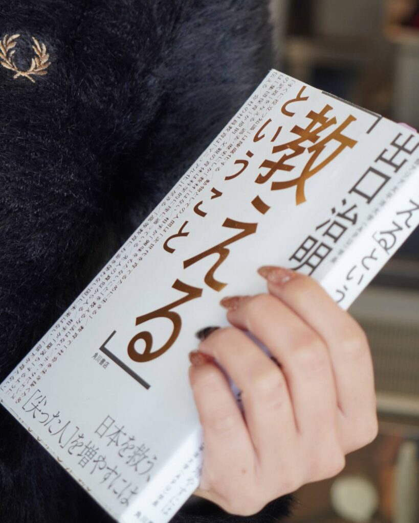 「教える」ということ: 日本を救う、「尖った人」を増やすには