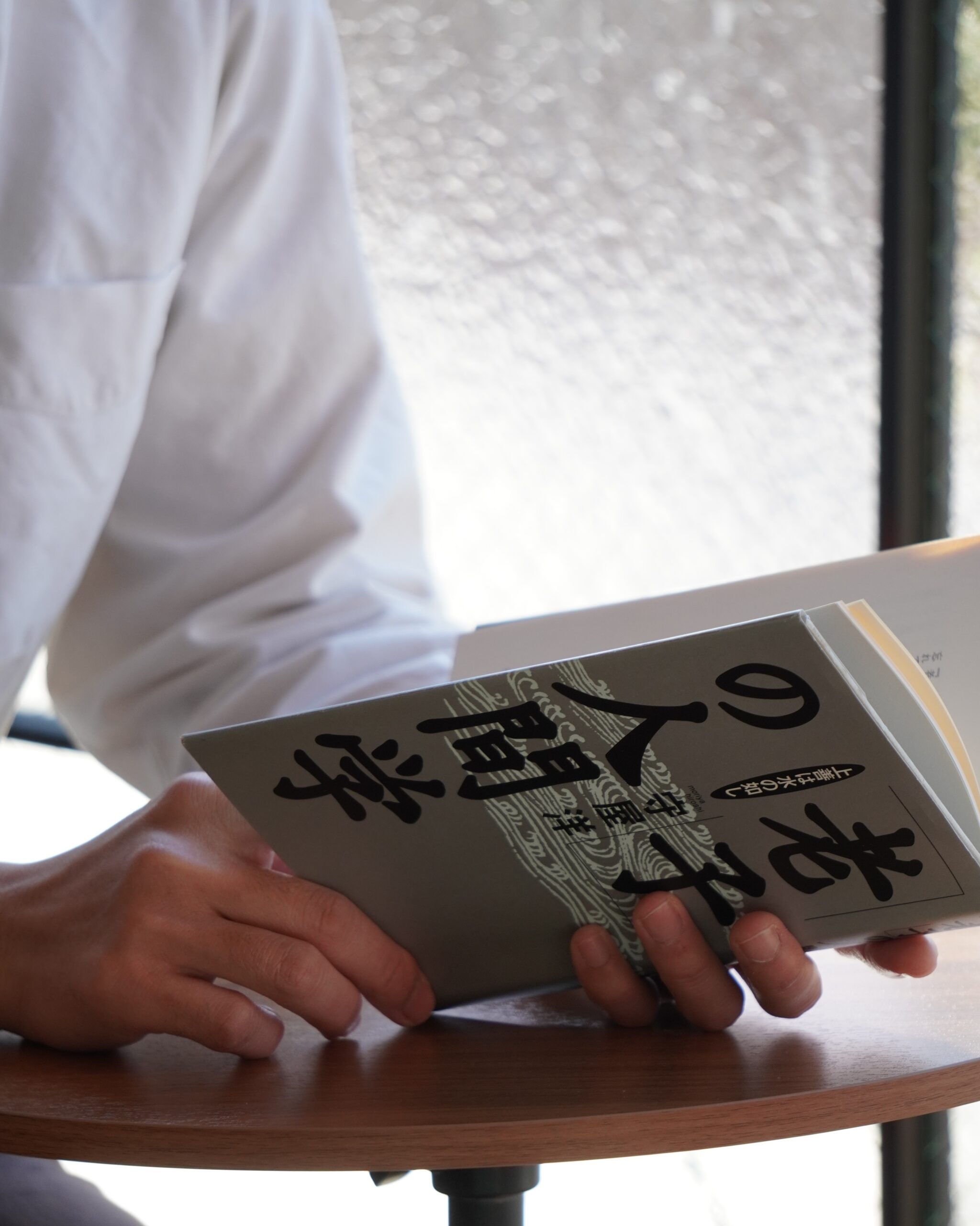 【実践的哲学】「頑張りすぎない」ことが、最強の生存戦略である。――『老子の人間学』守屋洋 著